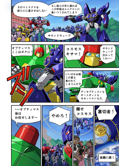 Takara Tomy Transformers New Legends Eathspark Cosmos Soundwave Web Manga 09.jpg