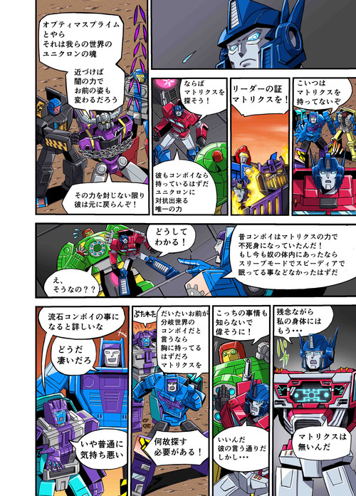 Takara Tomy Transformers New Legends Eathspark Cosmos Soundwave Web Manga 07.jpg