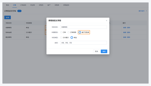 35 客户对账单自定义字段配置.png