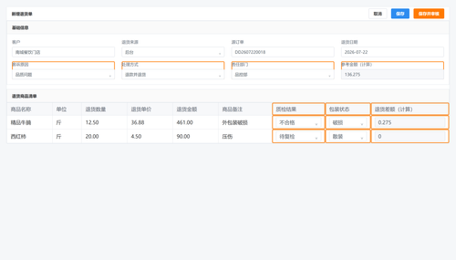 08 订单退货新增编辑.png