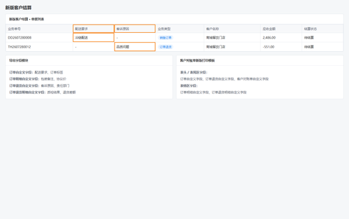 20 新版客户结算.png