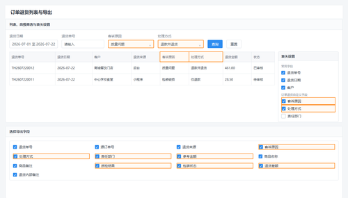 10 订单退货列表与导出.png