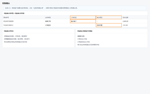 39 对账确认单.png