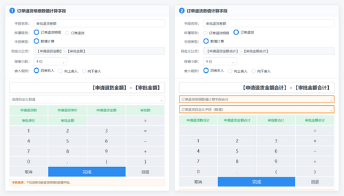 42 订单退货数值计算字段配置.png