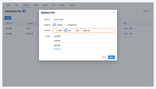 03 自定义字段类型选择.png