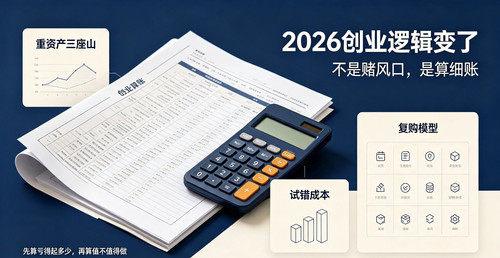 Day29 主图2026算细账.jpg