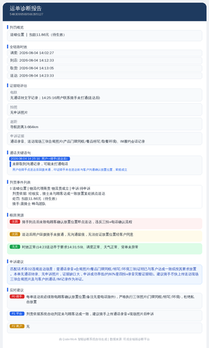 diag 20260805 112649.png