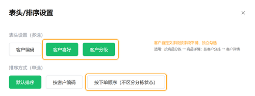 分拣端排序设置.png