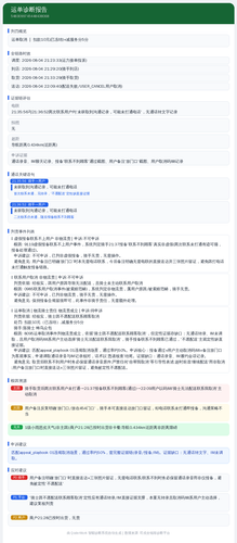 diag 20260805 111638.png