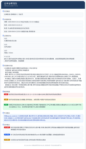 diag 20260805 112047.png
