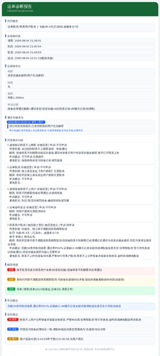 diag 20260805 094134.2