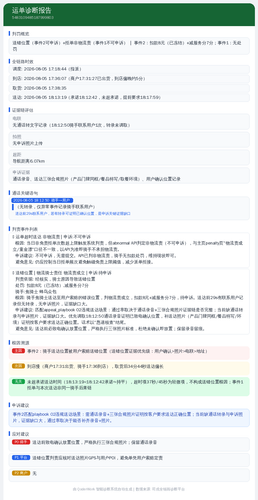 diag 20260805 192210.png