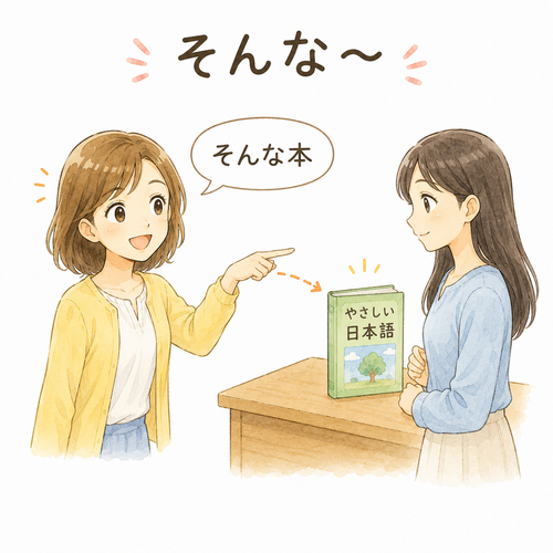 30. そんな～ — seperti itu, dekat lawan bicara.png