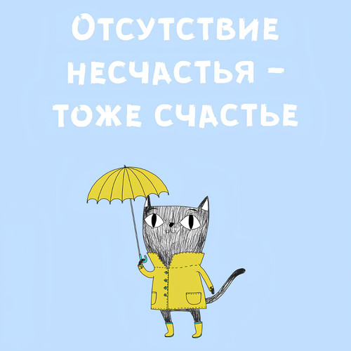 забавные написи, мотивация (9).jpg