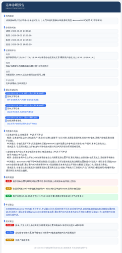 diag 20260805 195416.2