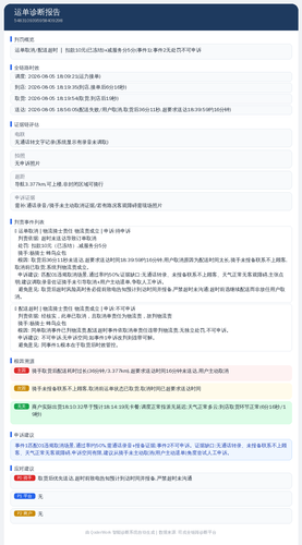 diag 20260805 195503.2