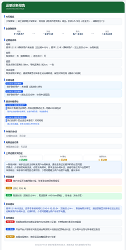waybill 5483097883785734528.png
