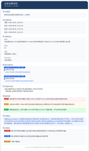 diag 20260805 141952.png
