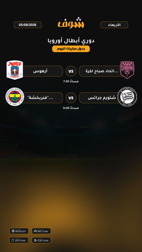 today matches دوري أبطال أوروبا page 1 of 1.png