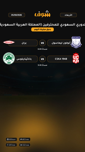 today matches الدوري السعودي للمحترفين المملكة العربية السعودية page 1 of 1.png