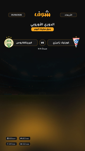 today matches الدوري الأوروبي page 1 of 1.png