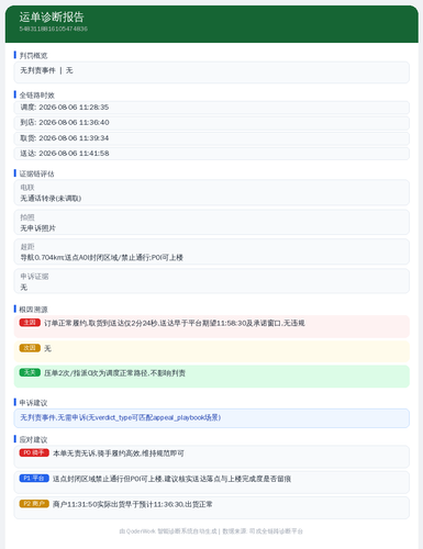 diag 20260806 124139.png