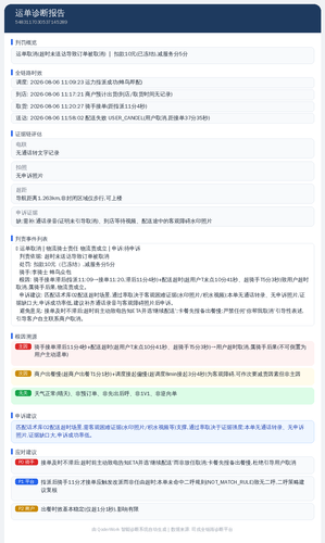 diag 20260806 122640.png