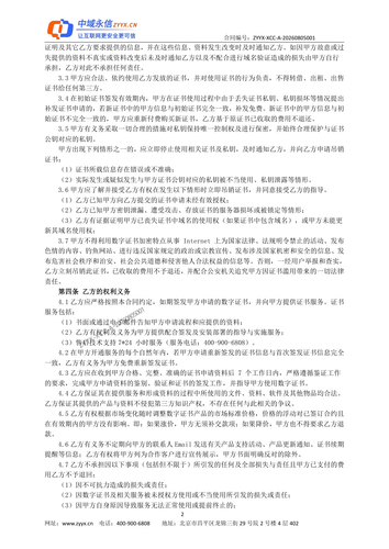 contract 117749 1 page 2.png
