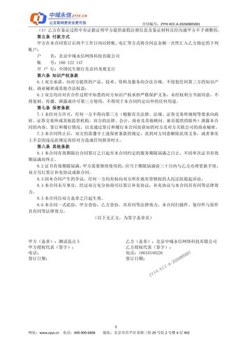 contract 117749 1 page 3.png