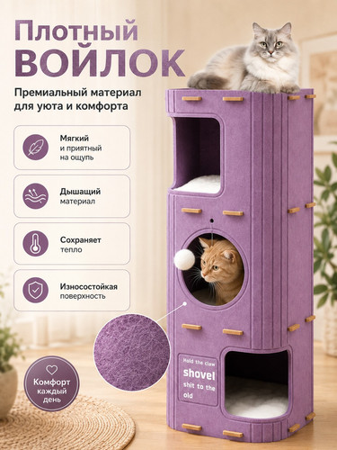 domik dlya koshek 3 yarusa fioletovyy 3.jpg