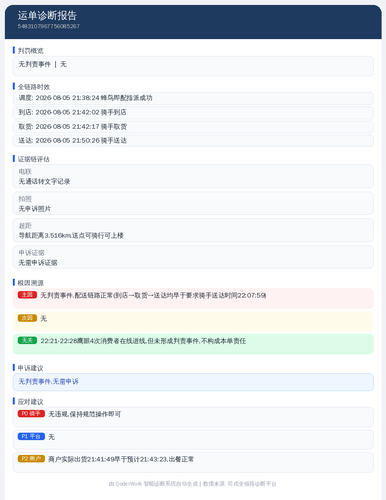 diag 20260805 223809.png