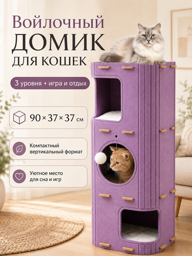domik dlya koshek 3 yarusa fioletovyy 1.jpg