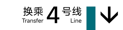 换乘4 下 右对齐3fix.png