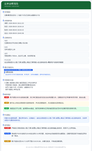 diag 20260805 202445.png