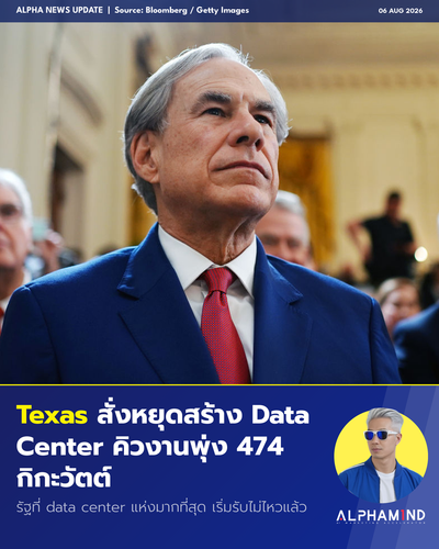 morning 20260806 texas datacenter.png