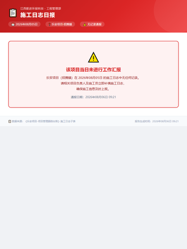 施工日志报告 lean 20260805.png
