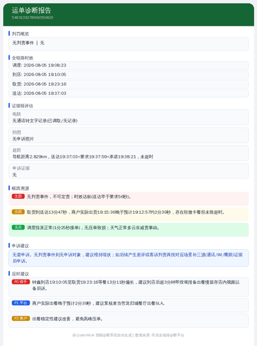 diag 20260805 203304.png