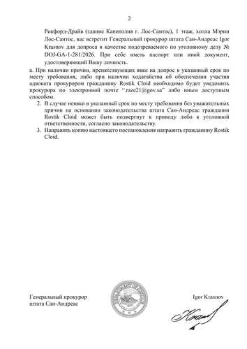 допрос ростик 2.png