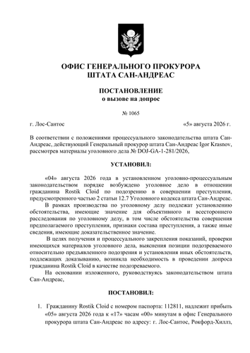 допрос ростик 1.png