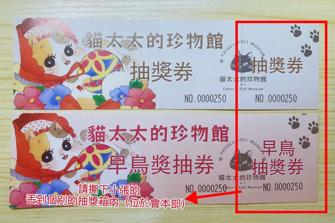 抽獎券介紹