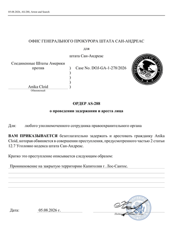 ОРДЕР НА АНИКУ КЛОЙД 1.png