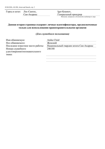 ОРДЕР НА АНИКУ КЛОЙД 2.png