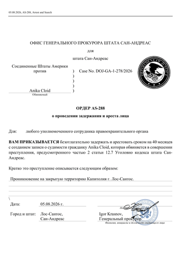 ОРДЕР НА АНИКУ КЛОЙД 1.png