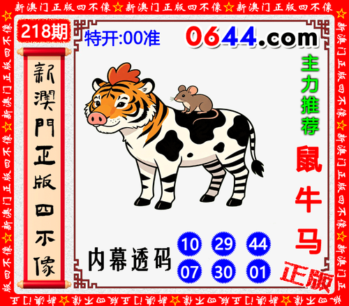 0644四不像.png