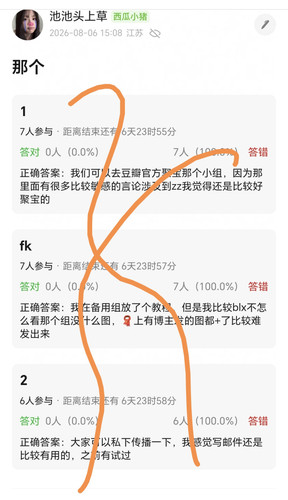 Screenshot 20260806 151011 com douban frodo GroupTopicActivity2 edit 1004293655856473.jpg