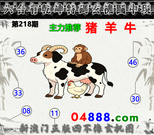 04888四不像218期.png