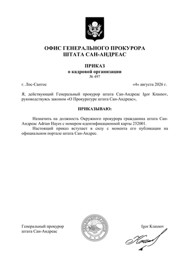 приказ о адриан хаес 1.png