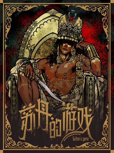 800px 苏丹 立绘.png.jpg