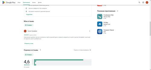 Приложения в Google Play – Круиз.онлайн 2026 08 05 22.43.17.png