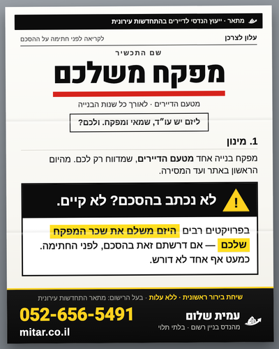 V leaflet mefakeach.png
